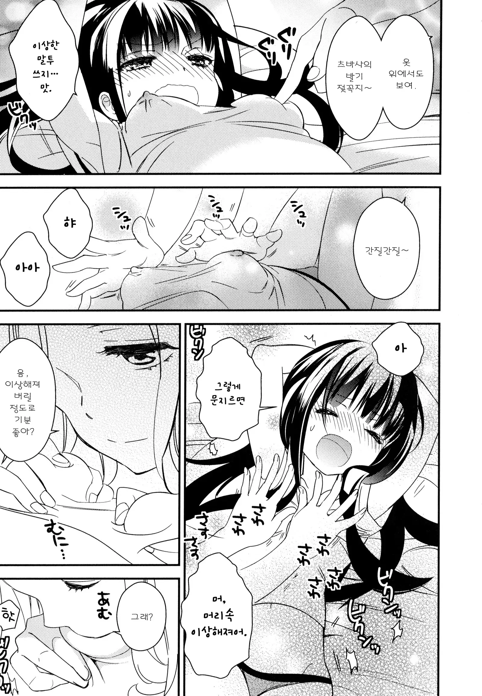 Dorodoro to Koi Ch. 1-7