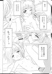 (C57) [Studio Zuburi (Sutajiozuburi Sakuhin)] Hoe~! (Cardcaptor Sakura)