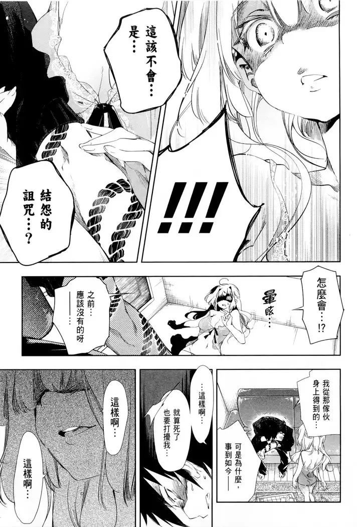 Kamisama no urami bi 1