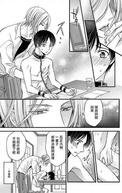 [Mitsuhashi Tomo] Choukyou Kaihatsu Seikatsu ~Kimi ga Ochiru Made Yamerarenai~ | 调教开发生活~不到你堕落为止决不罢休~ 1-4 [Chinese] [拾荒者汉化组] [Digital]