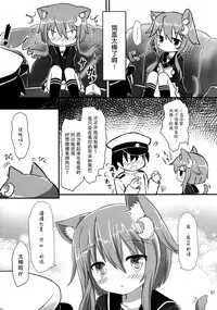 (Houraigekisen! Yo-i! 29Senme) [Suzume Nest (Umi Suzume)] Yayoi to Nyanko na Katachi (Kantai Collection -KanColle-) [Chinese] [脸肿汉化组]