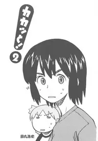 (C79) [Kacchuu Musume (Various)] Kakatto! 2 (Yotsuba&!)