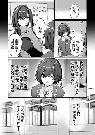 InCha Couple ga You Gal-tachi to SEX Training Suru Hanashi 3