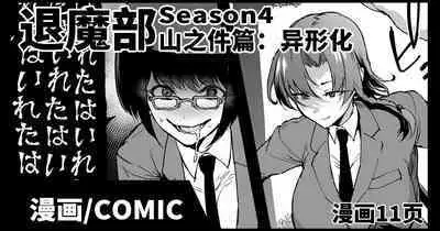 [Fan no Hitori] JKTaimabu S4 Yamanoke Hen [Chinese] | JK退魔部 Season4 山之件篇 [简体中文]