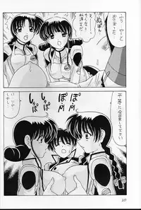 [Mental Specialist (Watanabe Yoshimasa)] Nade Nade Shiko Shiko 8 (Nadesico)