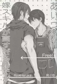 (HaruCC19) [Aiou (Aoshi Hina)] Aitsu no Yome Skill ga Takasugirundaga. (Free!)