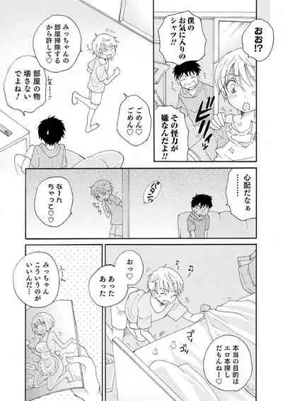 [BENNY'S] Otokonoko-satueikai [Digital]