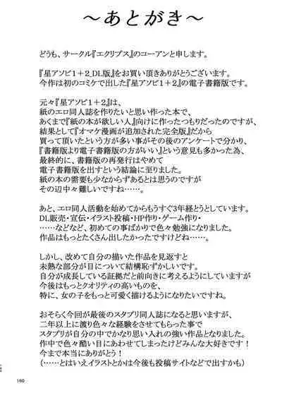 Hoshi Asobi 1+2 DL ban