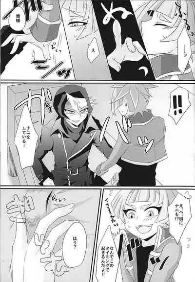 (Sennen Battle Phase 14) [Yashoku no Hako (Chiriko)] sweetpain (Yu-Gi-Oh! ARC-V)