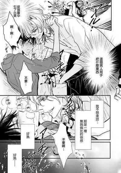 [Ichinomiya Shihan, Nihisa Akami] Kami-sama no Shippo 1 | 神明的尾巴 1 [Chinese] [莉赛特汉化组]