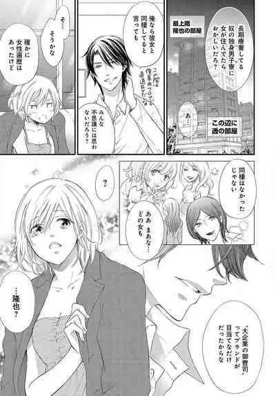 [Munin Shiori] Osananajimi ga Yajuu - Nyotaika Pheromone Hatsudouchuu 1-7