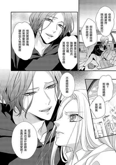 [Aizen Mana] Is It An Invitation For Sexual Intercourse? ~Story of a Carnivorous Narcissist and an Aromantic Woman~ | 你在以做愛為前提邀請我嗎？～肉食系自戀男子與絕對不戀愛的女子～ Ch.1-6 end [Chinese] [莉赛特汉化组]