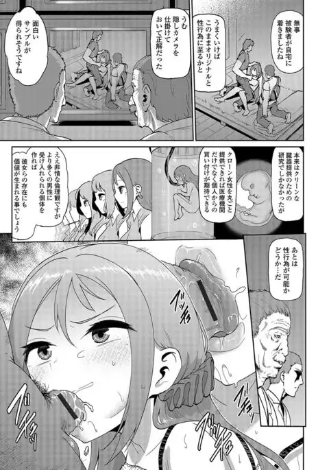 Nyotaika! Monogatari 4