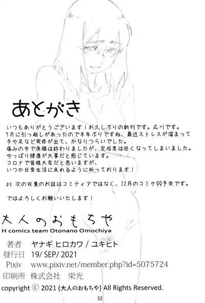 Otonano Omochiya Vol. 16