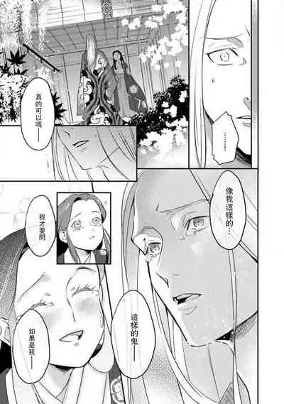 Oeyama suimutan utsukushiki oni no toraware hime | 大江山醉夢逸話 美麗的鬼與被囚禁的公主 Ch. 1-7