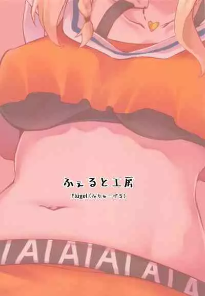 [Felt-Kobo (Flugel)] Ai-san ni Makasenasai! | Leave It to Ai! (Love Live! Nijigasaki High School Idol Club) [English] [2021-08-31]