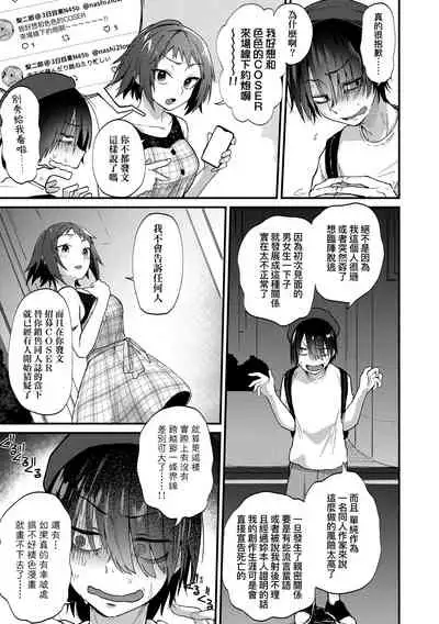 [Gosaiji] Doujin Sakka wa Cosplay Ecchi no Yume wo Miruka | 同人作家夢想著能夠角色扮演SEX 特裝版 [Chinese] [Digital]