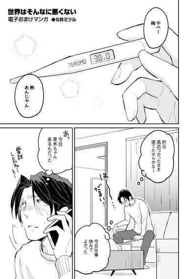 Sekai wa Sonnani Warukunai