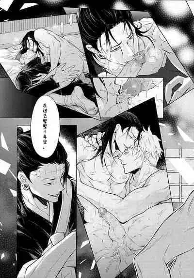 TerminalLucidity五夏】咒术回战