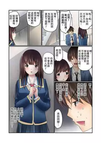 Manchira shiteru JK o Hakken shita node Gakuen Nai de Choukyou shite mita | 暴露狂女子高中生的日常生活 學校內的變態調教 Ch.1-26
