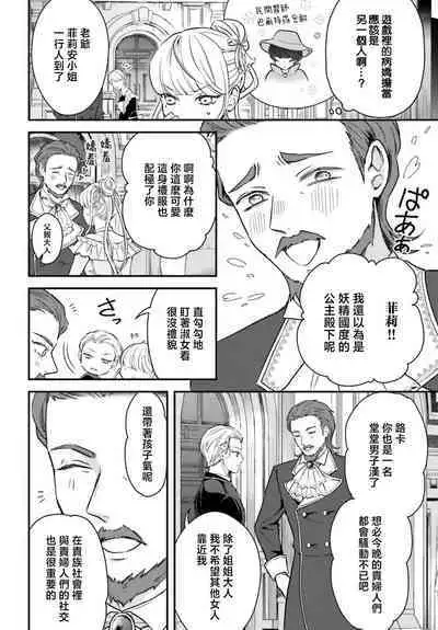 akuyaku reijo redi firia de ra rovu~e no shippai | 恶役千金 淑女菲莉安·德·拉·罗威的失败 1-3