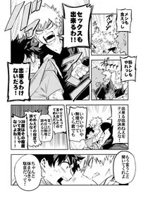(Douyara Deban no Youda! 12) [Kometubu (Rittiri)] Kazehiki Kacchan to Boku no Koubousen (Boku no Hero Academia)