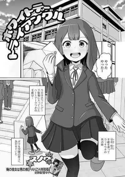 Gekkan Web Otoko no Ko-llection! S Vol. 83