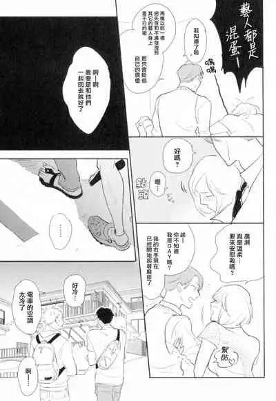 Dangan Dead Heat | 胜负难分的超高速弹丸 Ch. 1-4