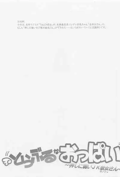 (C102) [Samurai Ninja GREENTEA] To LOVE-Ru na Oppai -Oshi ni Yowai JK Kanojo-san- (To LOVE-Ru)