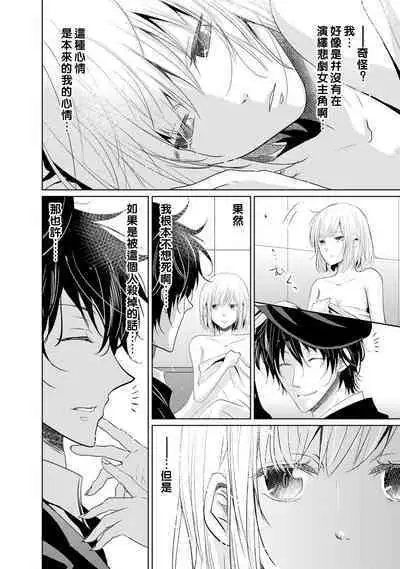 [Narusawa Kio] Mottomo Yasashii Koroshikata - The most gentle how to kill. | 最溫柔的殺人方法 1-5 end [Chinese] [莉赛特汉化组]