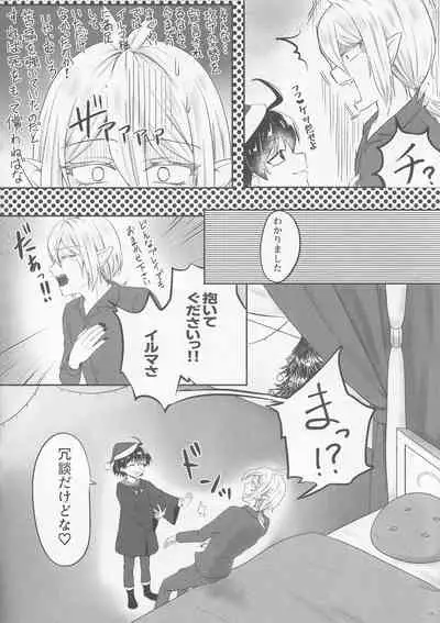 (カニミソちゅるちゅる) 悪サンタがやってきた (Mairimashita! Iruma-kun)