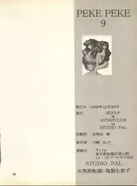 [Hoge Hoge Club (Kenzaki Mikuri)] PEKE PEKE 9 (Ryu Knight, Wedding Peach, Evangelion)