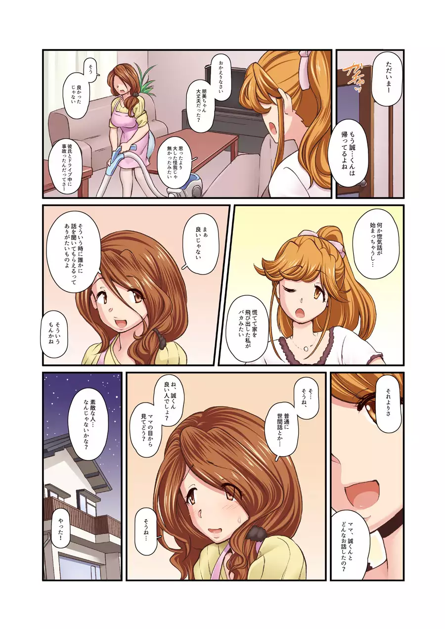 Kanojo ga Yarasete Kurenai no de, Kanojo no Hahaoya to Nikuyoku Zubuzubu na SeFrie Kankei ni Natta Hanashi