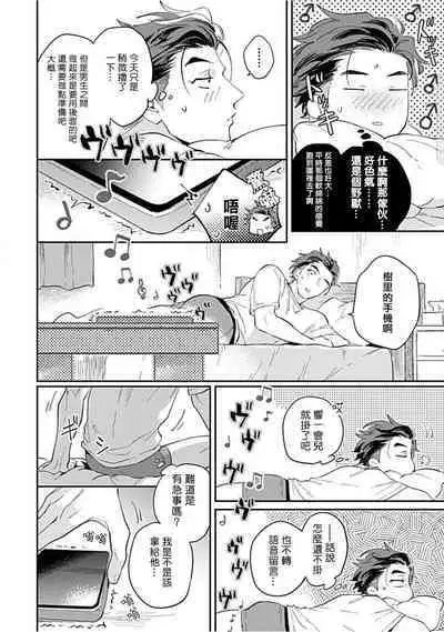 Kasenshiki RomiJuli Kousou Kyoku | 河岸的爱情抗争曲 Ch. 1-3