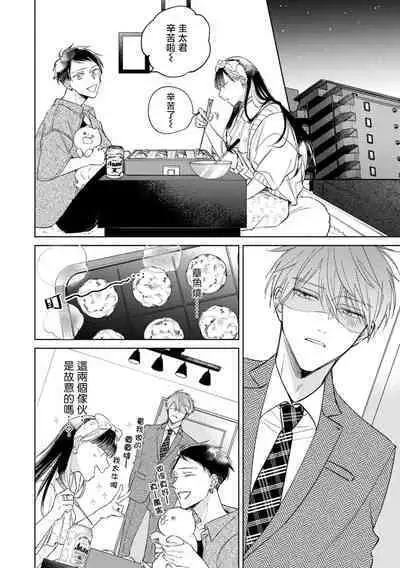 [Arata Licca] Oni Joushi Gokudera-san wa Abakaretai. | 魔鬼上司·狱寺先生想暴露 Ch. 7-12+加笔+13-14 [Chinese] [Digital]