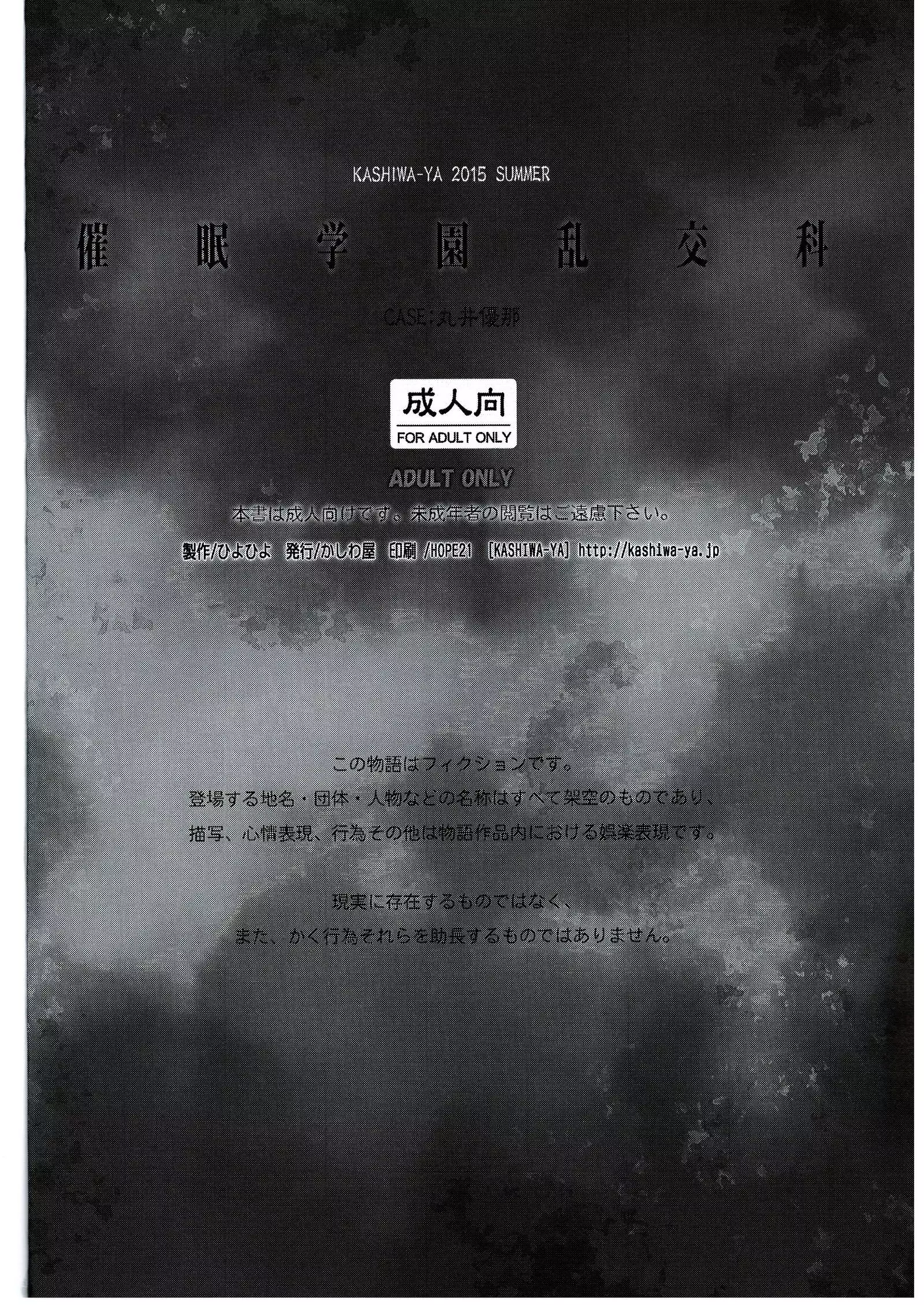 Saimin Gakuen Rankou-ka 1 CASE: Marui Yuna