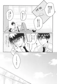 (SUPERKansai21) [Am (Ane)] Ii Ko to Warui Ko (Daiya no Ace)