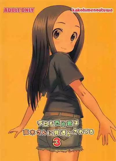 (COMIC1☆11) [Kakohimenoutuwa (Yuumazume)] Kyou mo Nishikata-kun wa Takagi-san ni Misukasareteru 3 (Karakai Jouzu no Takagi-san) [English] [Leopold II Scans]