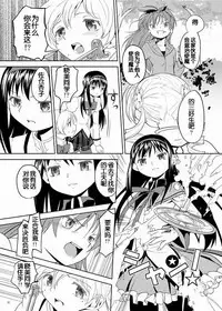 (C84) [Nedaore (Ayane)] Zoku Kakoku Shoujo e-roku (Puella Magi Madoka Magica) [Chinese] [吼姆喵个人汉化] [Incomplete]