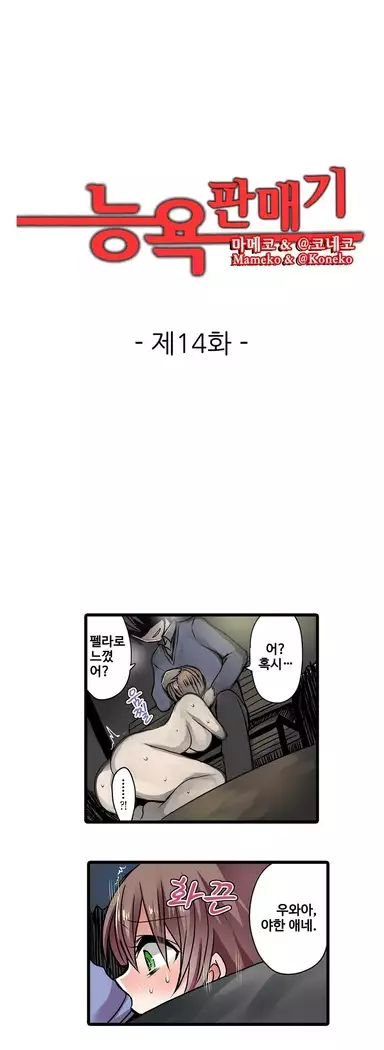 Shameful vending machine Ch.1-42