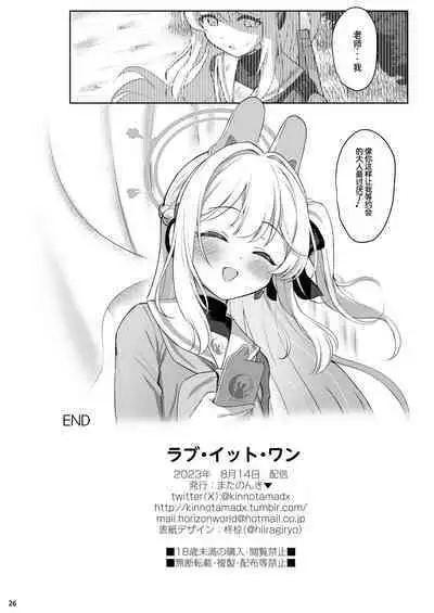 [Horizontal World (Matanonki)] LOVE IT (Only) ONE (Blue Archive) [Chinese] [Digital] [机翻]