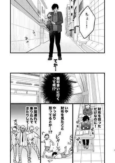 ヤンキーくんのお気に入りなんてお断り!