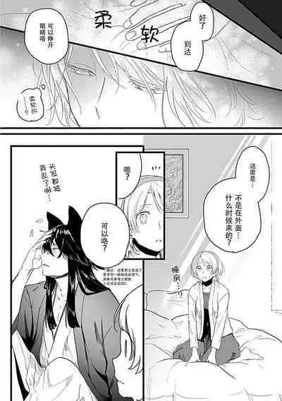 Okitsune Shachou no Saraware Hanayome | 狐狸社长的诱拐新娘 1-5 end