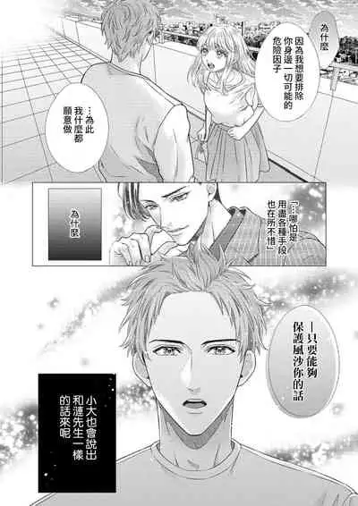 [Murakami Akira] sazanami sōji ni shojo o sasagu ~ sā, jikkuri medemashou ka | 將身體獻給漣蒼士〜那麼就來徹底疼愛你吧 1-4 [Chinese] [莉赛特汉化组]