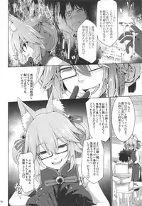 (C95) [TOYBOX, Kujira Logic (Kurikara, Kujiran)] Nyuuri Keizoku Kyousha Kikan Kyuu (Fate/Grand Order)