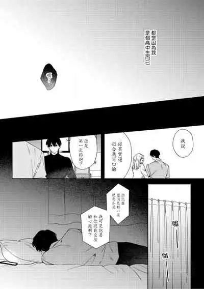 [Nanatsuno Wataru] Hata-kun wa Seifuku de xx Saretai | 波多君想要穿著制服做 Ch. 1-6 完结 [Chinese] [拾荒者汉化组] [Digital]