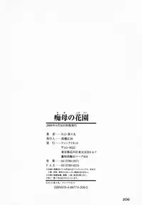 [N.O. Chachamaru] Chibo no Hanazono - The Flower Garden of Milf