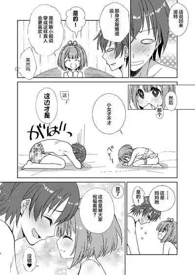 [Ultimate Sugar (Miyamoto Yuu)] Porta-chan to Maa-kun no Icha Ero Shinkon Seikatsu (Tsujou Kougeki ga Zentai Kougeki de 2-kai Kougeki no Okaasan wa Suki desu ka?) [Chinese] [Lolipoi汉化组] [Digital]