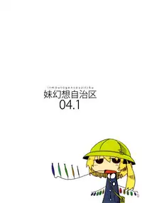 [Imoutogensouzitiku (Tsukumizu Yuu)] 04.1 Enjifuku Flan-chan to H (Touhou Project)