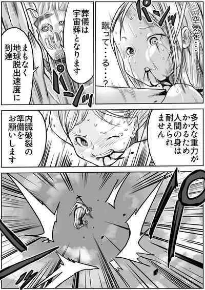 sukusui senshi ryona manga vol.1~11